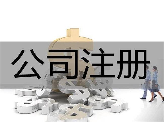 重庆巴南区注册公司代办费用详解 广告设计行业创业指南