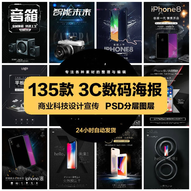 精致海报，塑造品牌影响力\n本文旨在探讨如何借助专用的PSD海报模板，为3C数码产品打造符合商业金融审美标准的广告。你将学到价值的设计思路和方法。\n\n内容详细，例如 选择时尚的金色与深空灰主色调凸显高科技感；版面布局采用专业网格系统力求严谨参差之美。另外灵活运用星光材质与发光元素渲染产品高端质感；通过色块分割于不同屏规格从而完美呈现产品宣传图。\